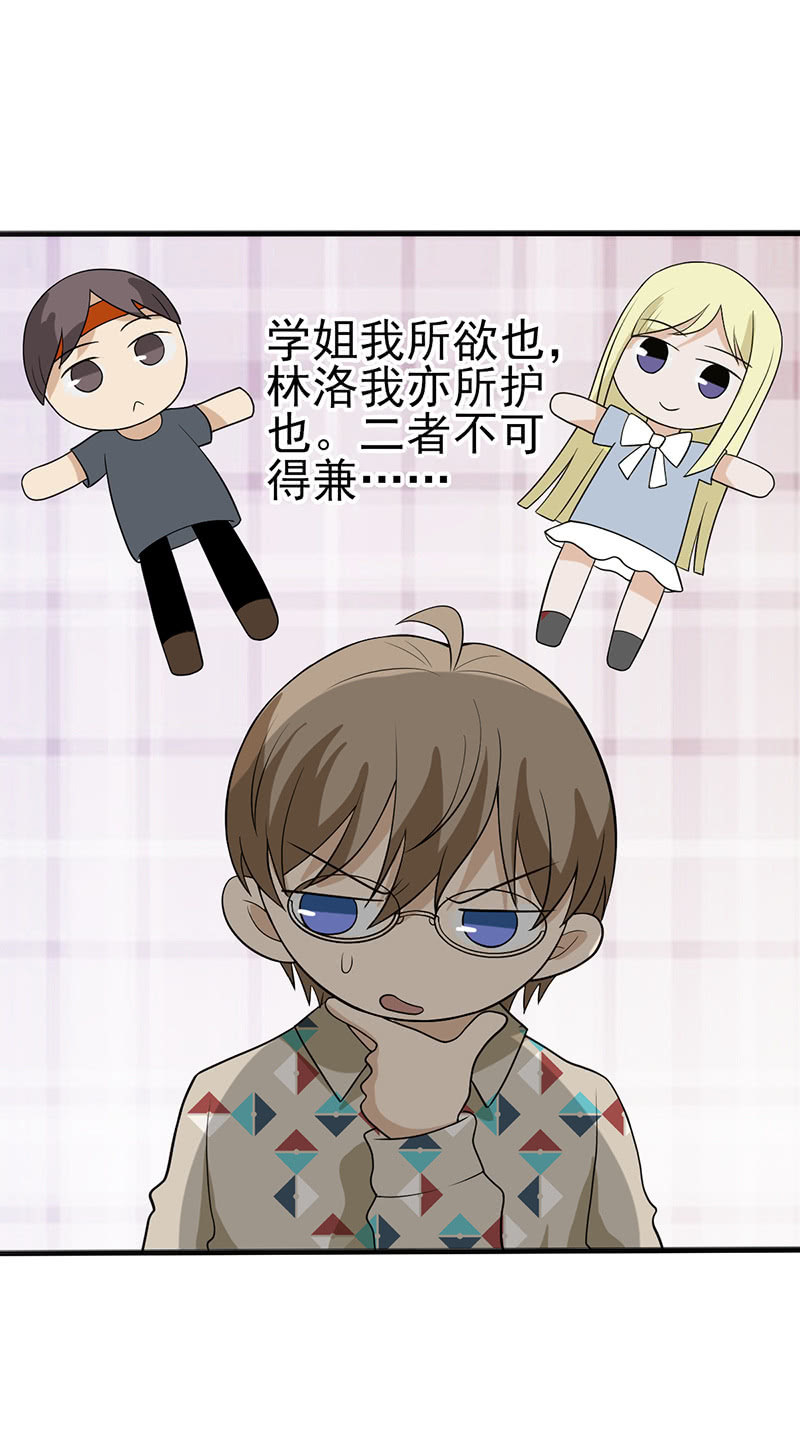 说不定比你大-第23话