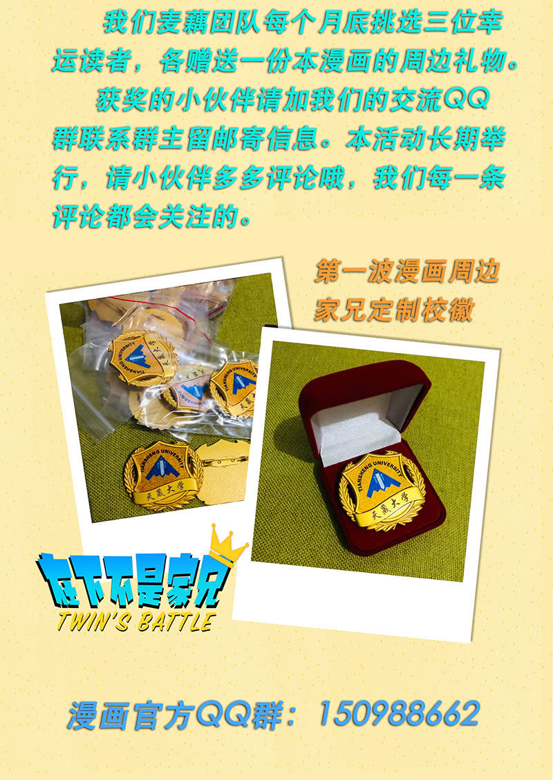 说不定比你大-第23话