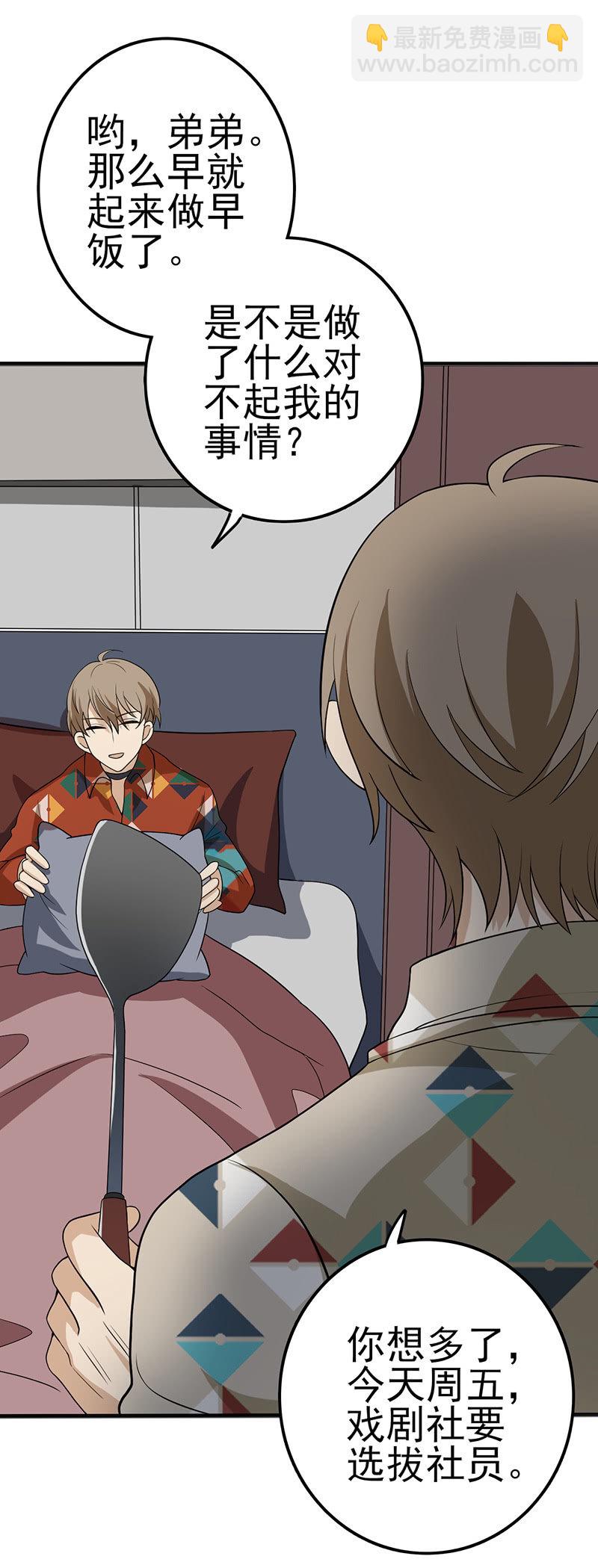 说不定比你大-第23话