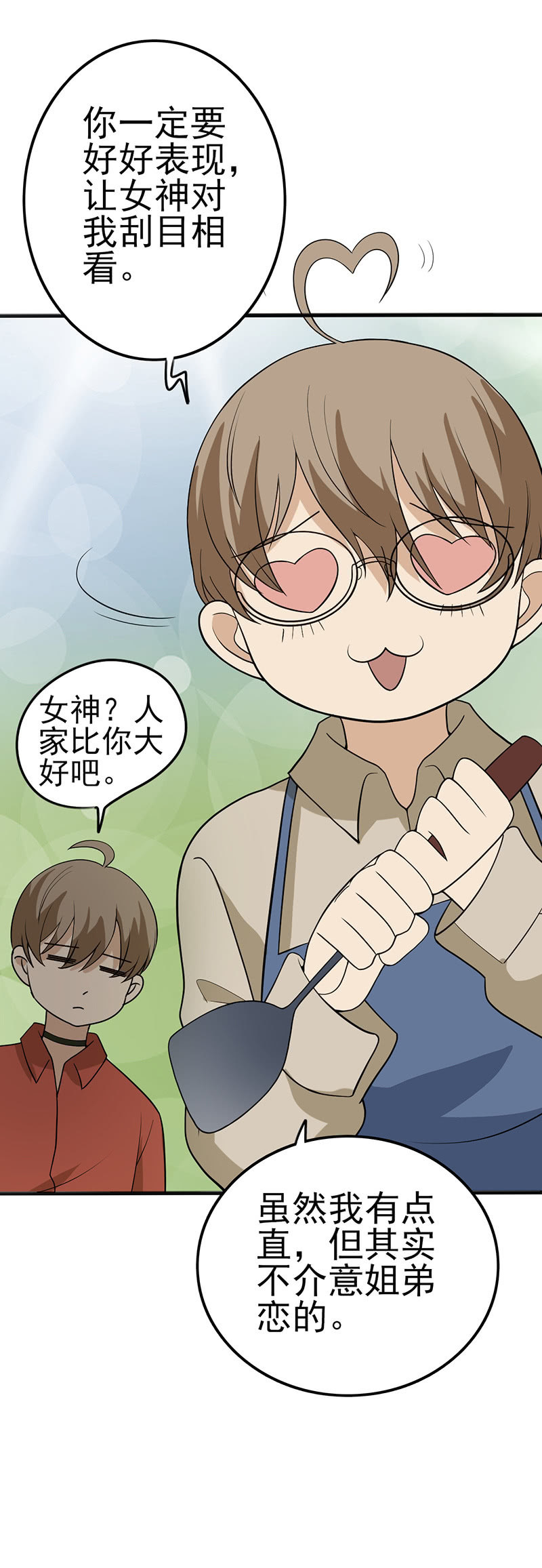 说不定比你大-第23话