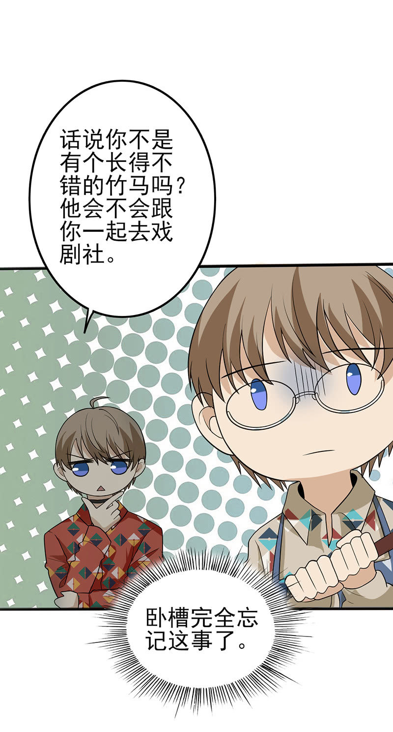 说不定比你大-第23话