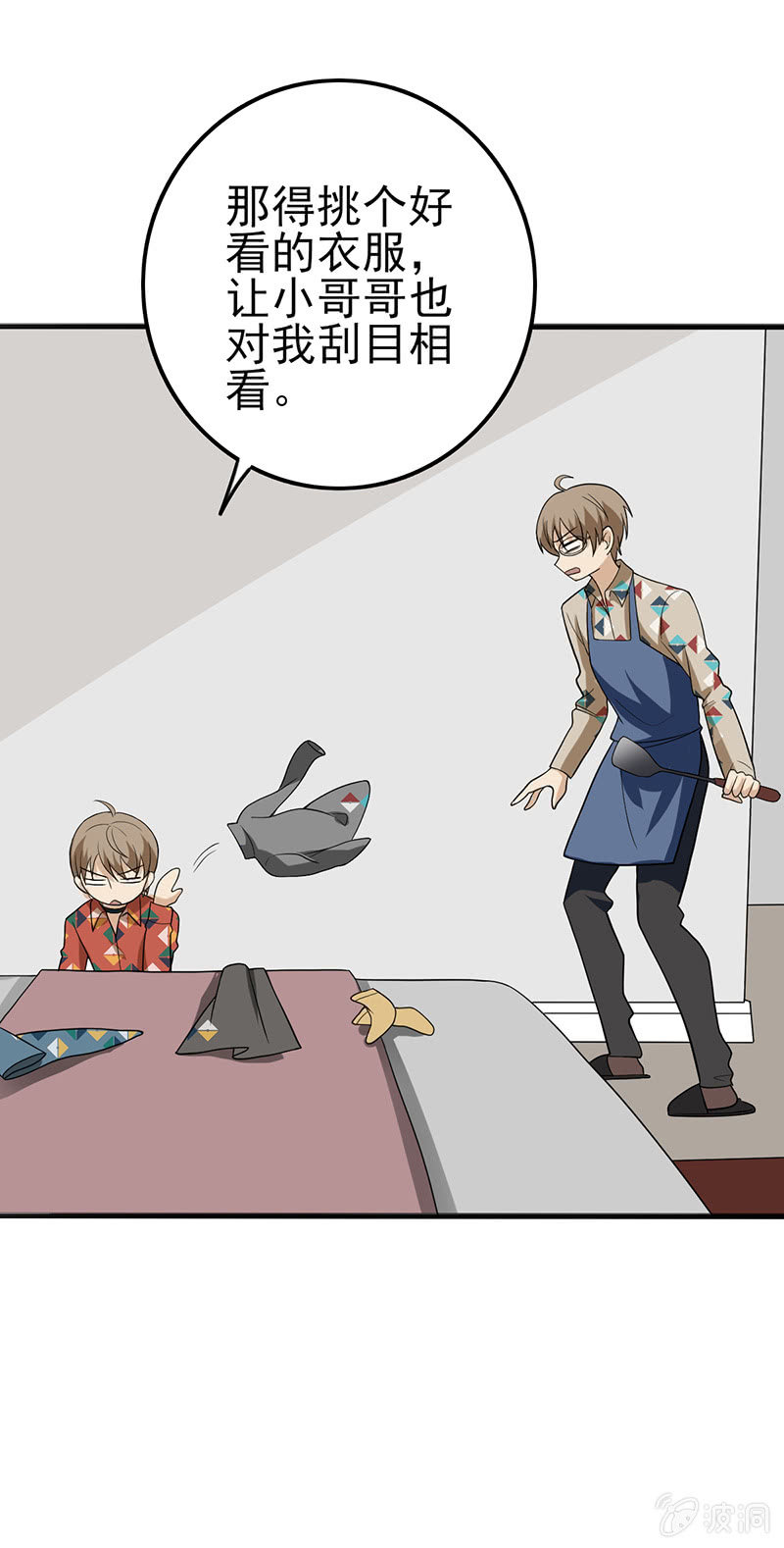 说不定比你大-第23话