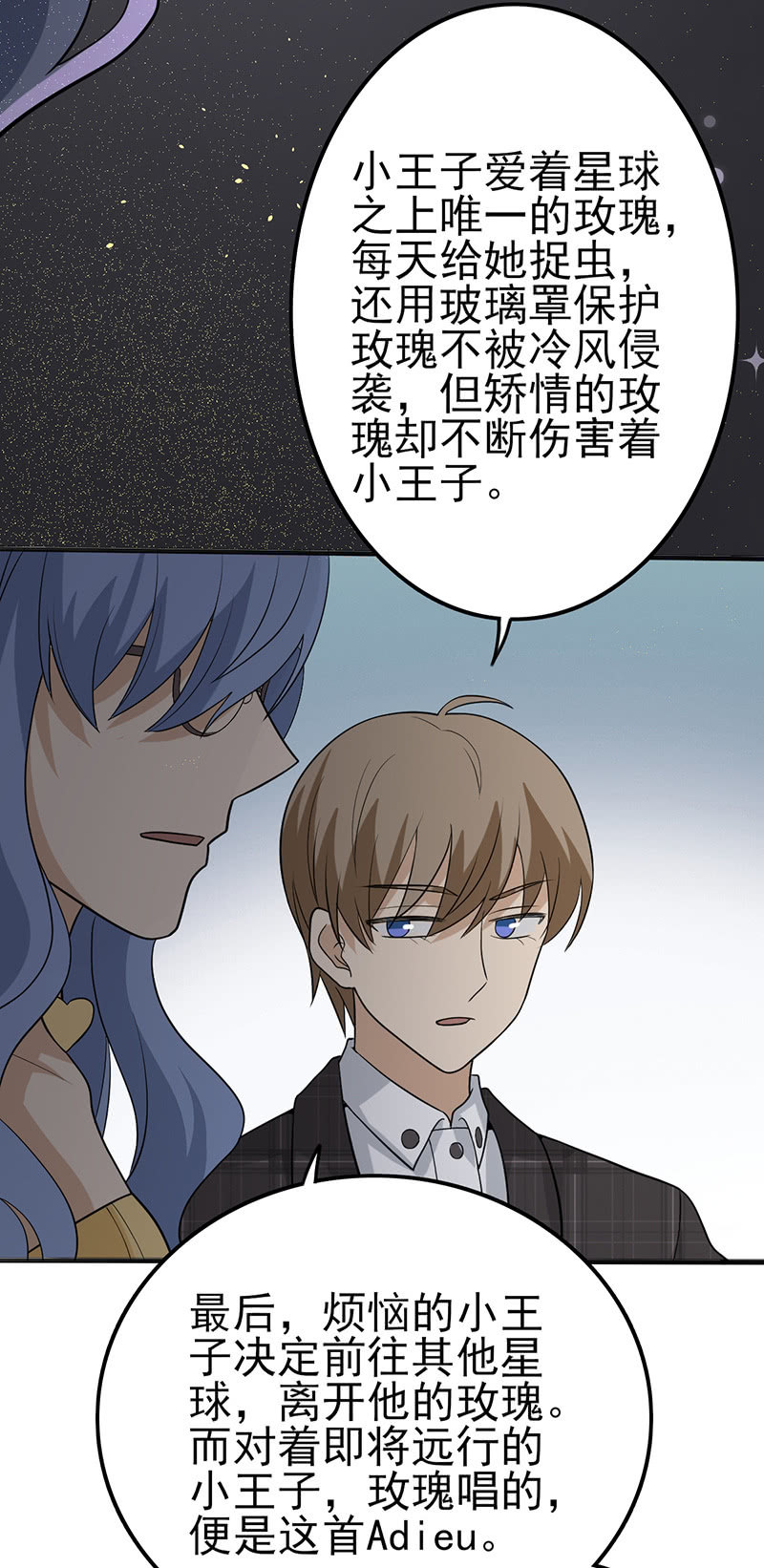 小王子的玫瑰-第25话