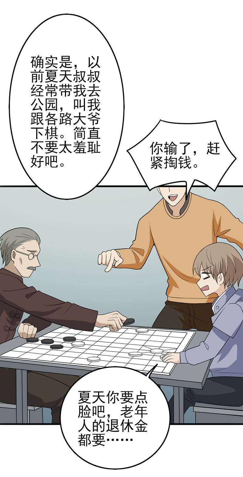 海王的自我修养-第27话