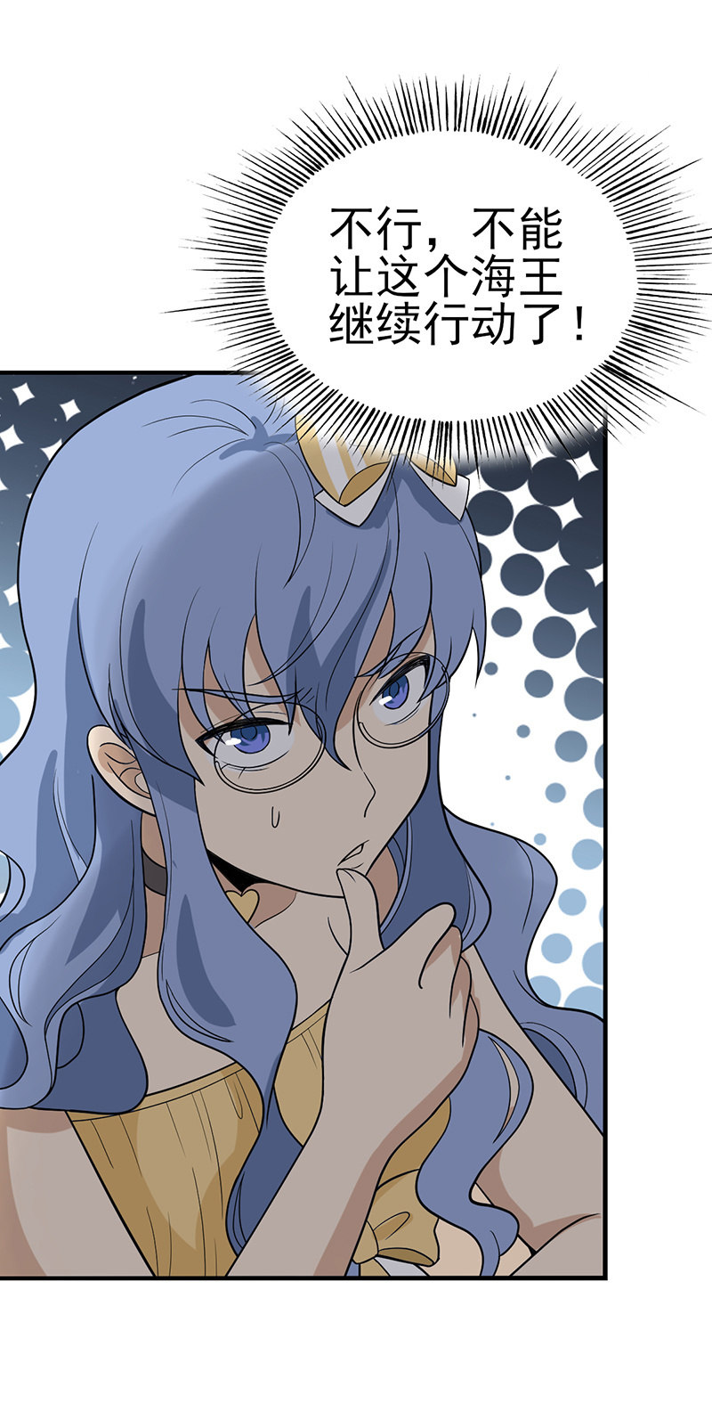 海王的自我修养-第27话