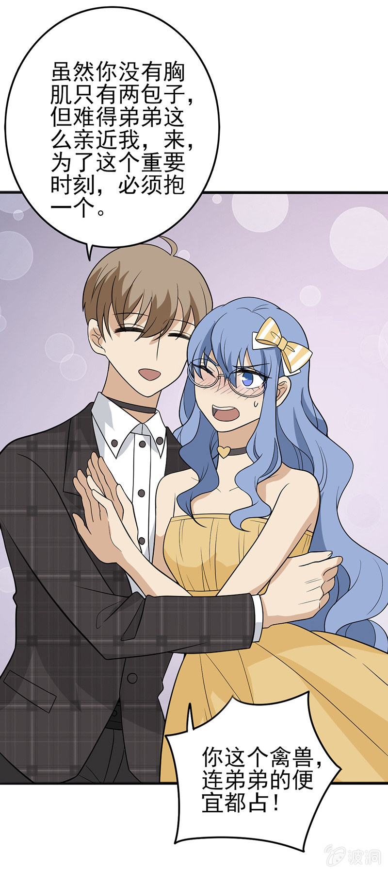 海王的自我修养-第27话