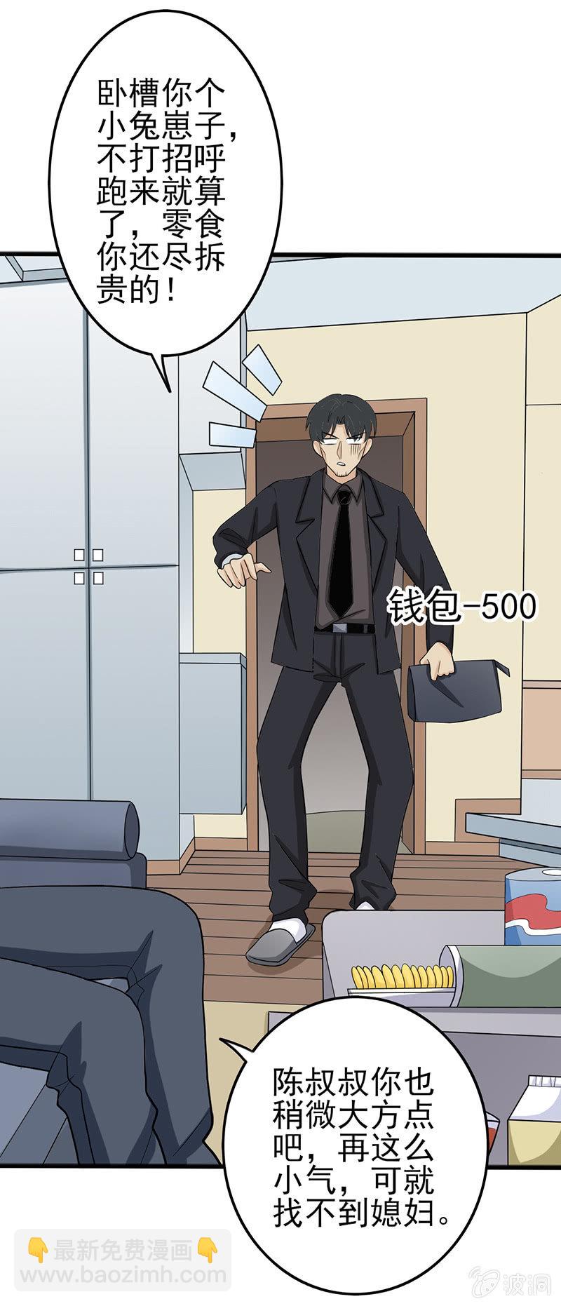 四月的怪物-第29话