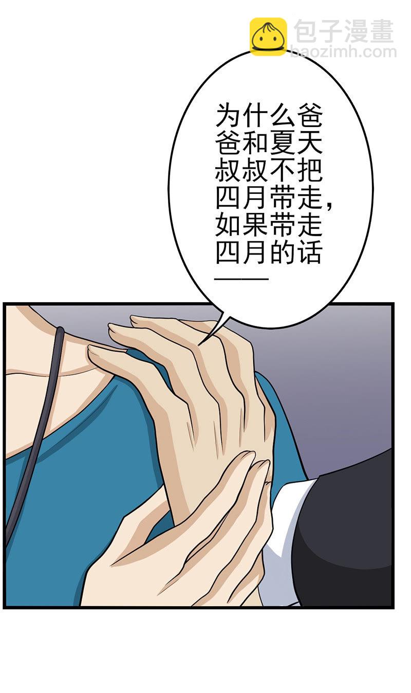 四月的怪物-第29话