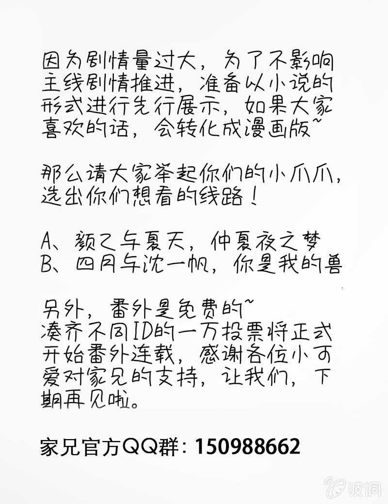 四月的怪物-第29话