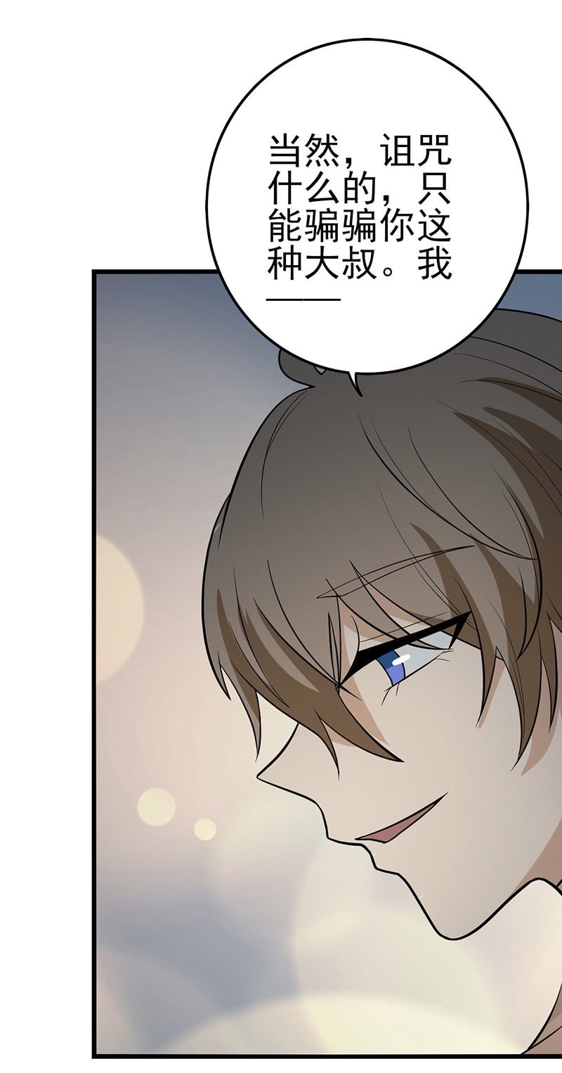 末代诅咒-第31话