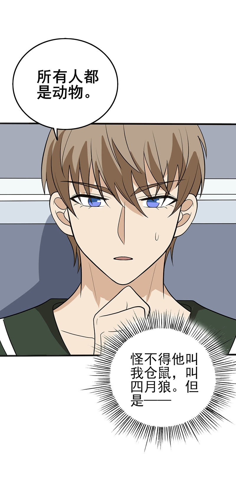 阳光好刺眼-第33话