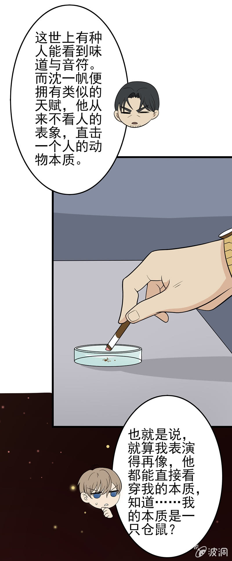 阳光好刺眼-第33话