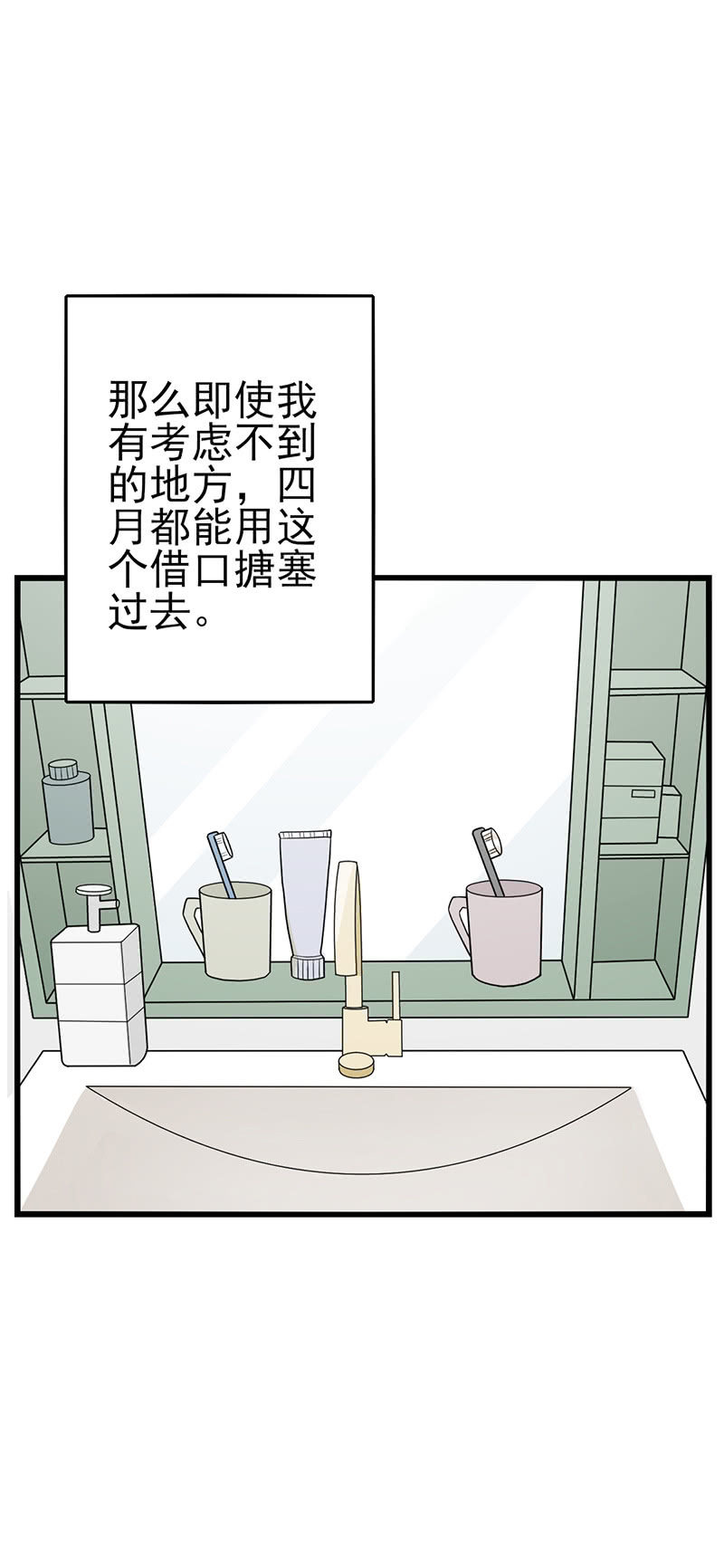 今天你是跟衣柜杠上了吧-第35话