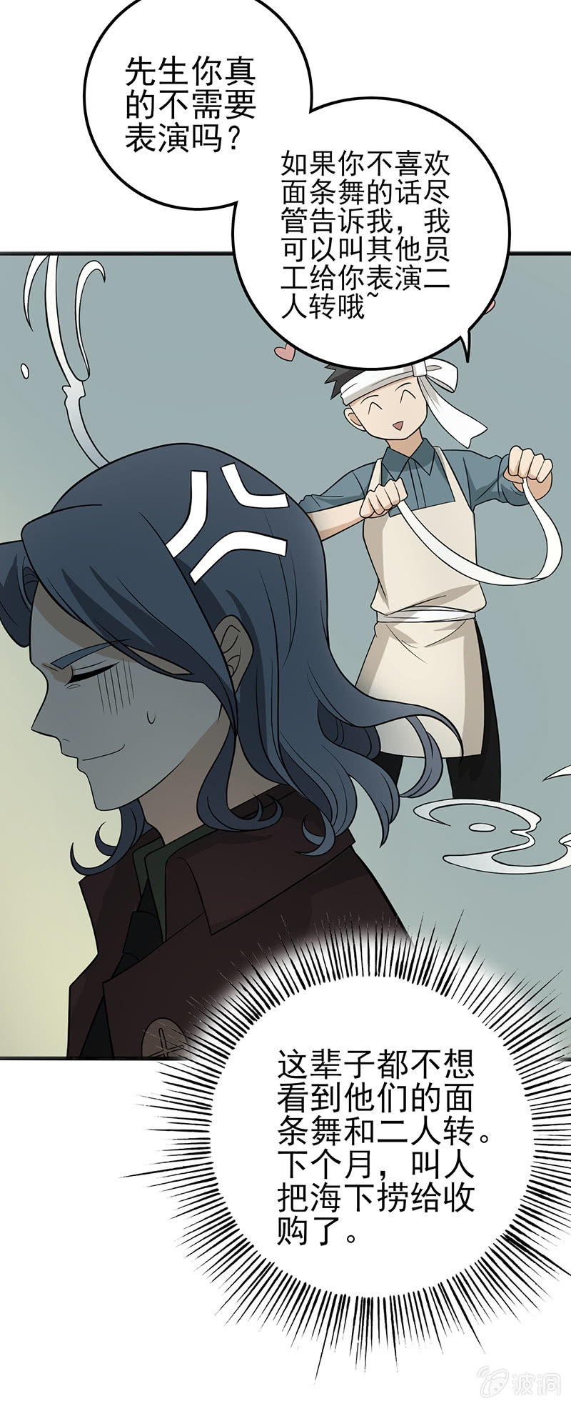 下个月就把你收购-第37话