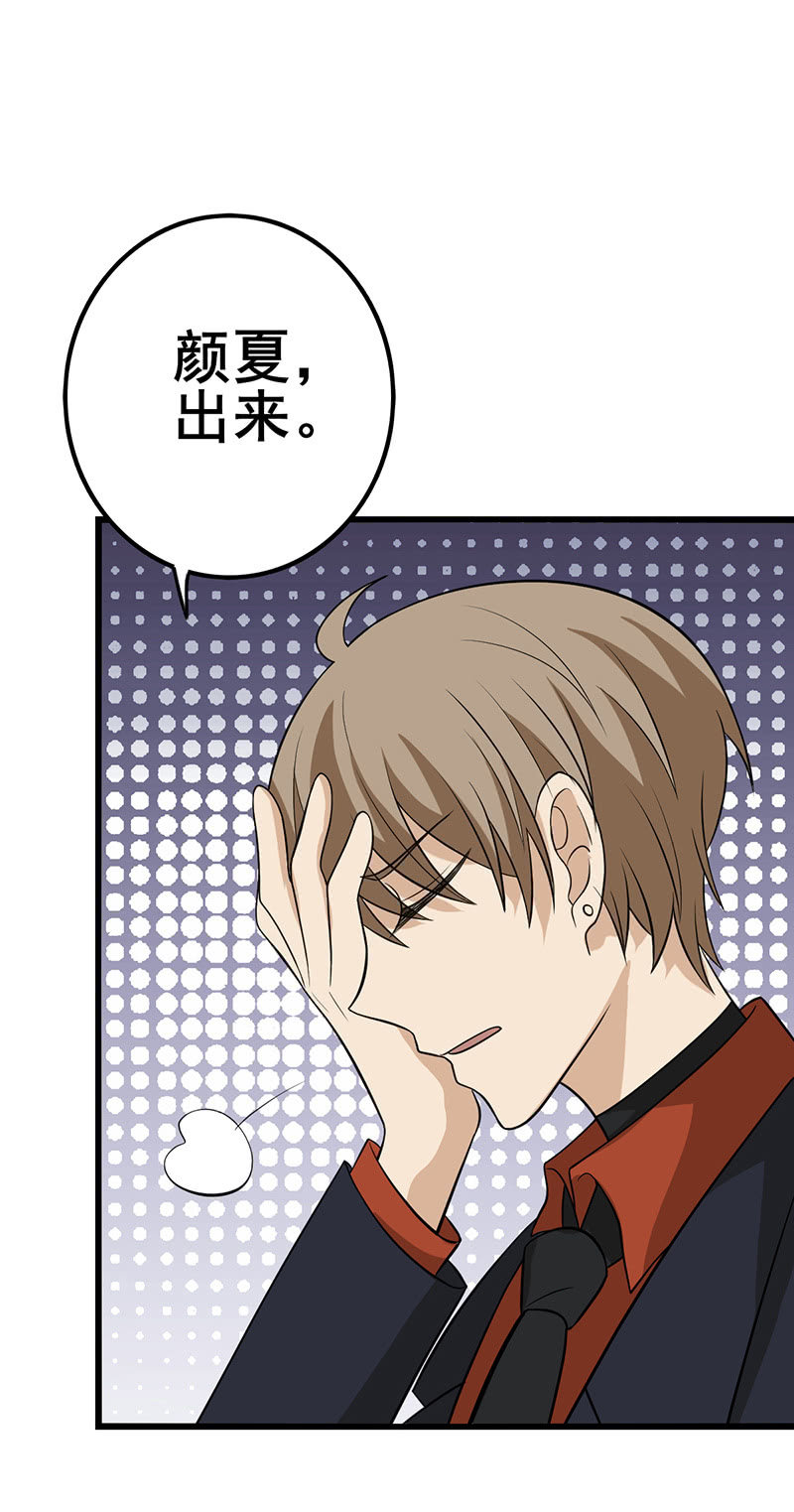 下个月就把你收购-第37话