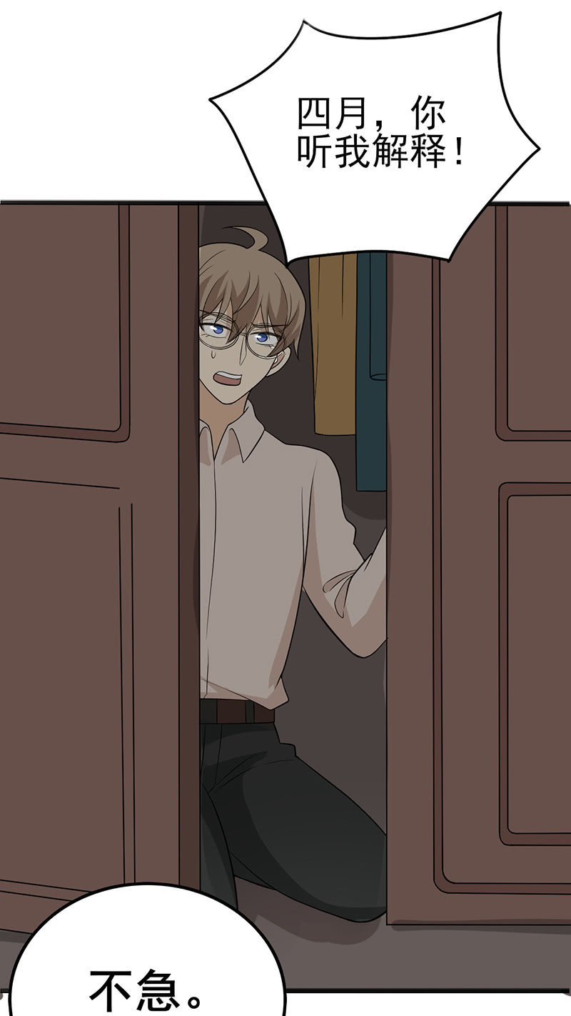 下个月就把你收购-第37话