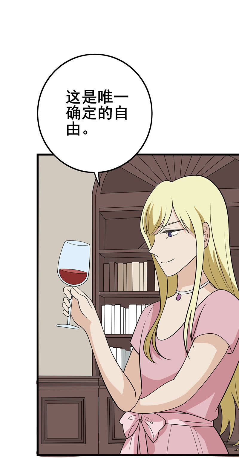 唯一确定的自由-第39话