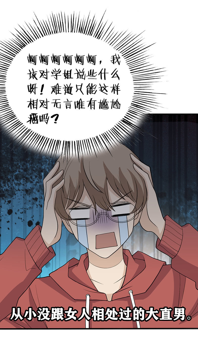 公园里的修罗场-第41话