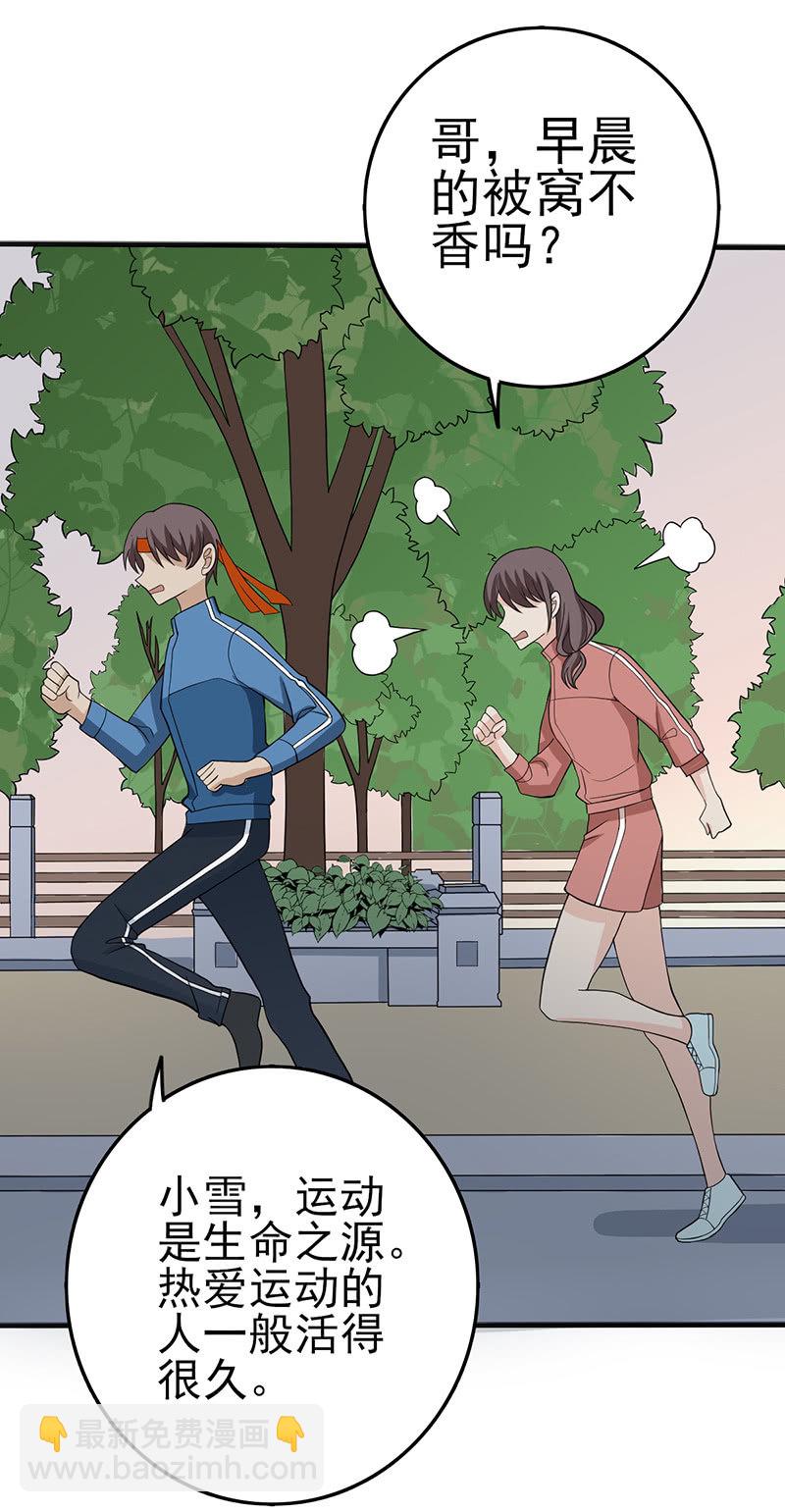 公园里的修罗场-第41话