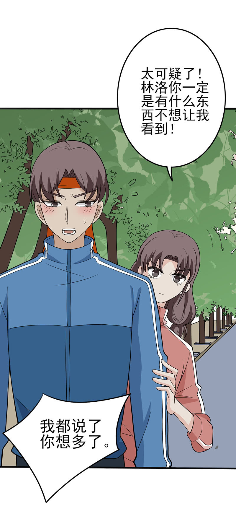 公园里的修罗场-第41话