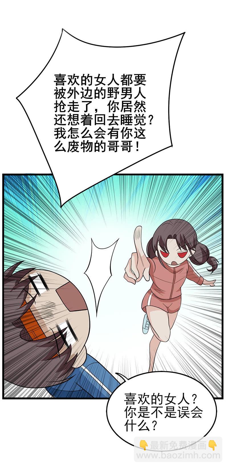 公园里的修罗场-第41话