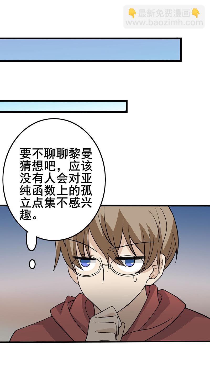 公园里的修罗场-第41话