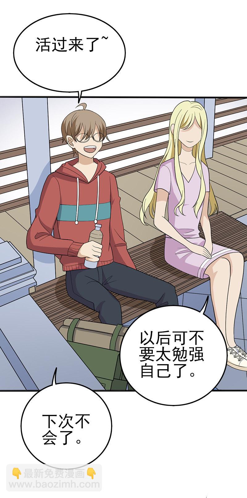 公园里的修罗场-第41话