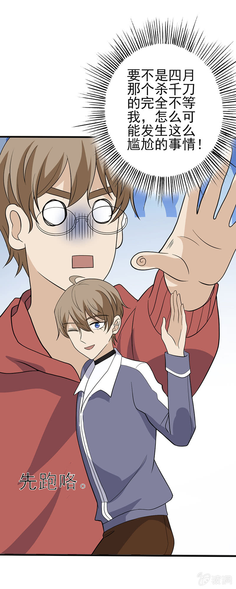 公园里的修罗场-第41话