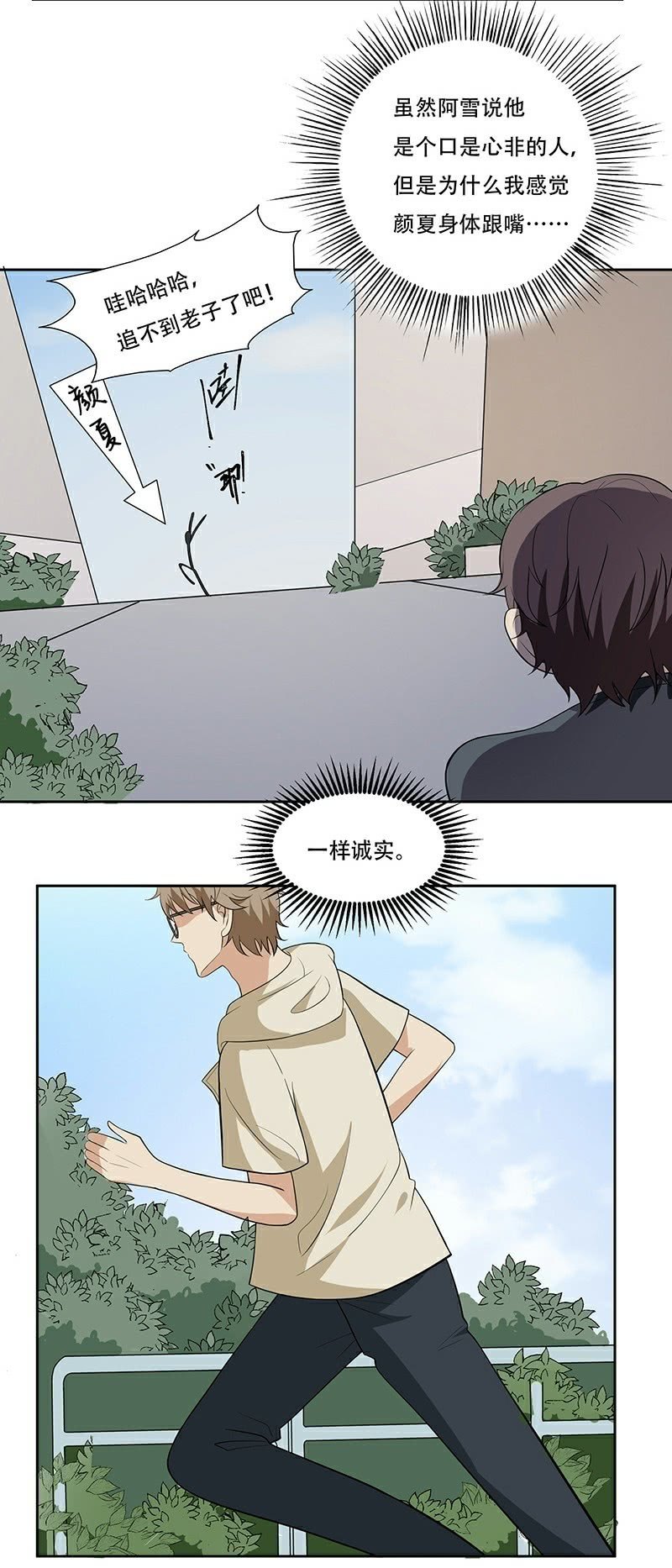 大哥你是劫财还是劫色-第7话