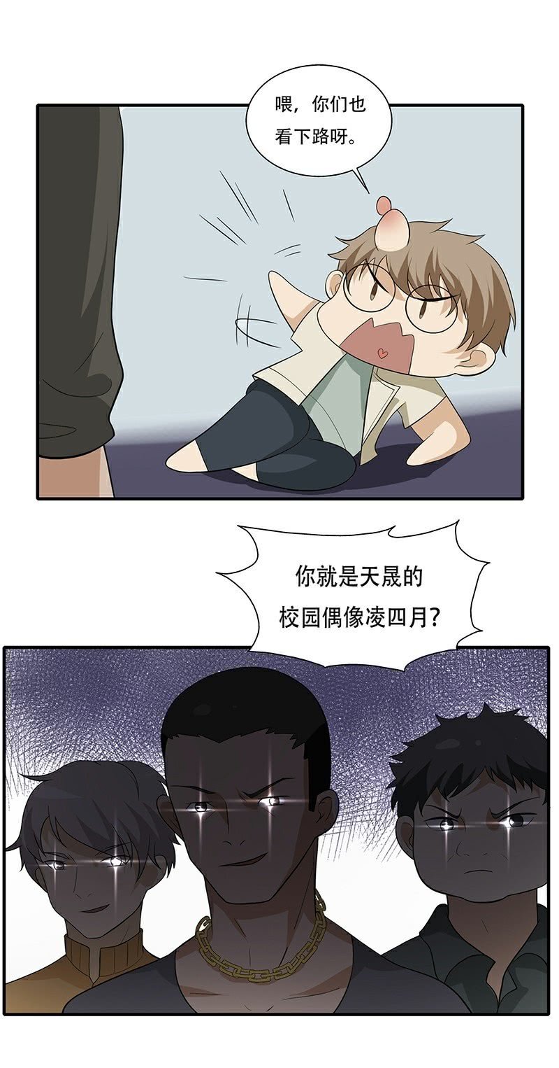 大哥你是劫财还是劫色-第7话