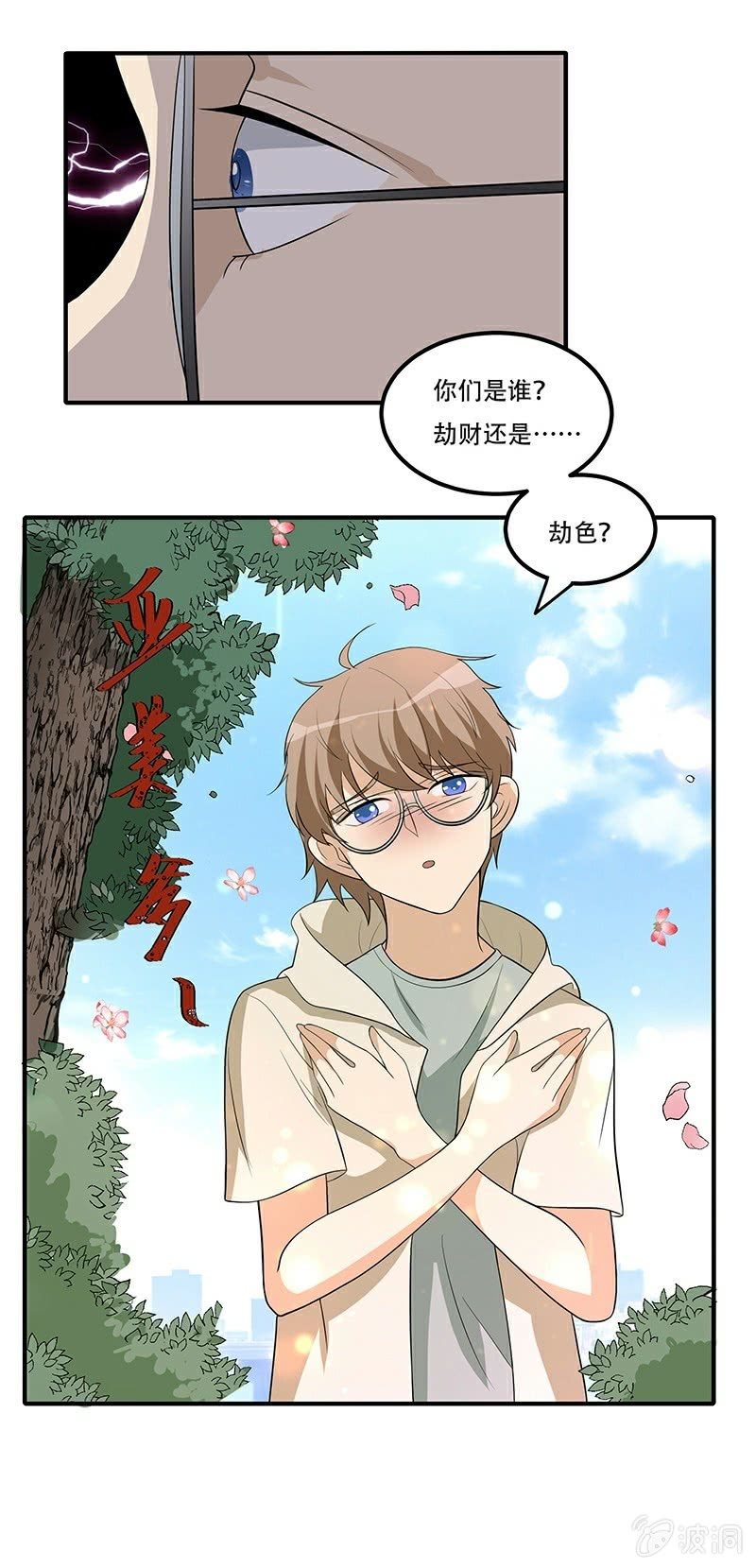 大哥你是劫财还是劫色-第7话