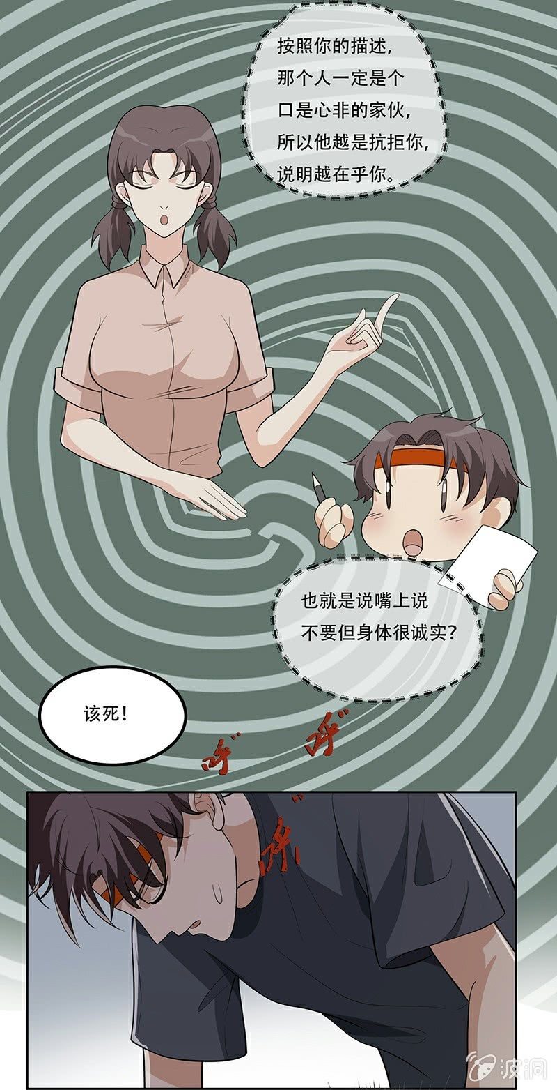 大哥你是劫财还是劫色-第7话