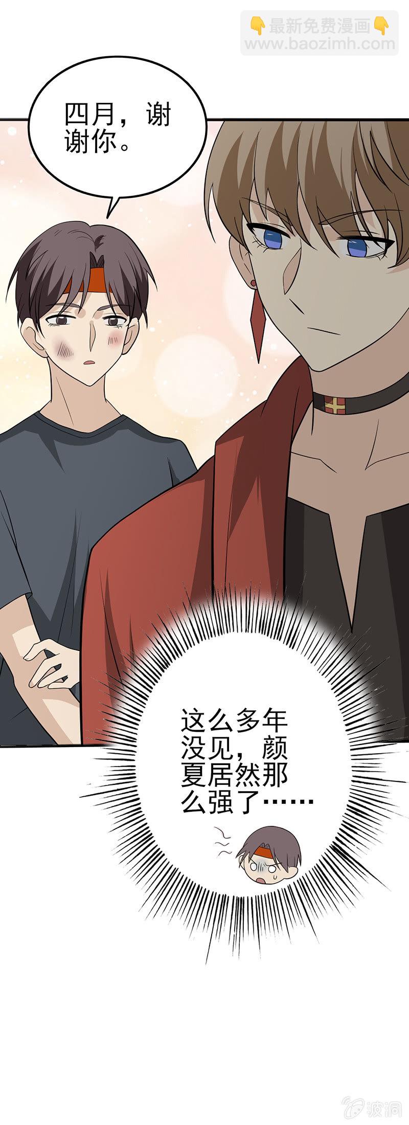 你只属于我一个人-第9话