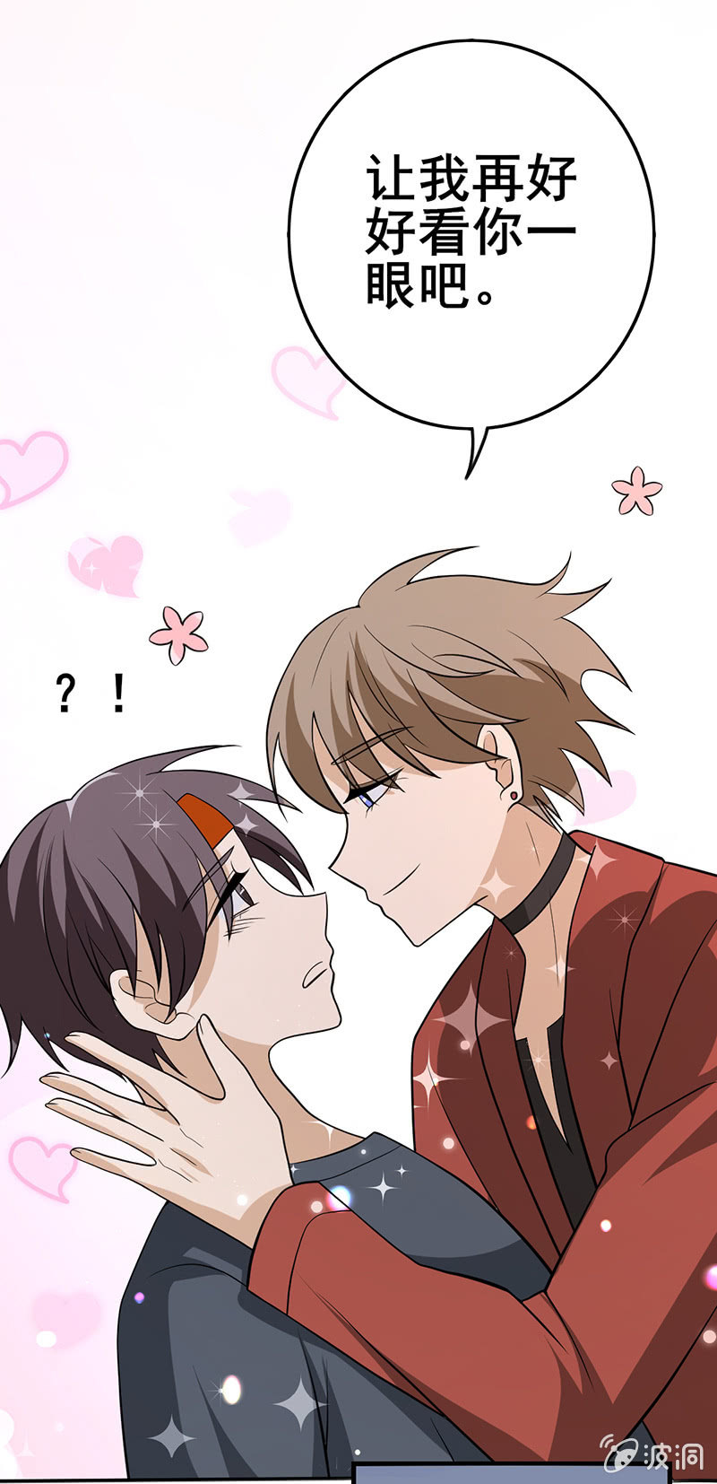 你只属于我一个人-第9话