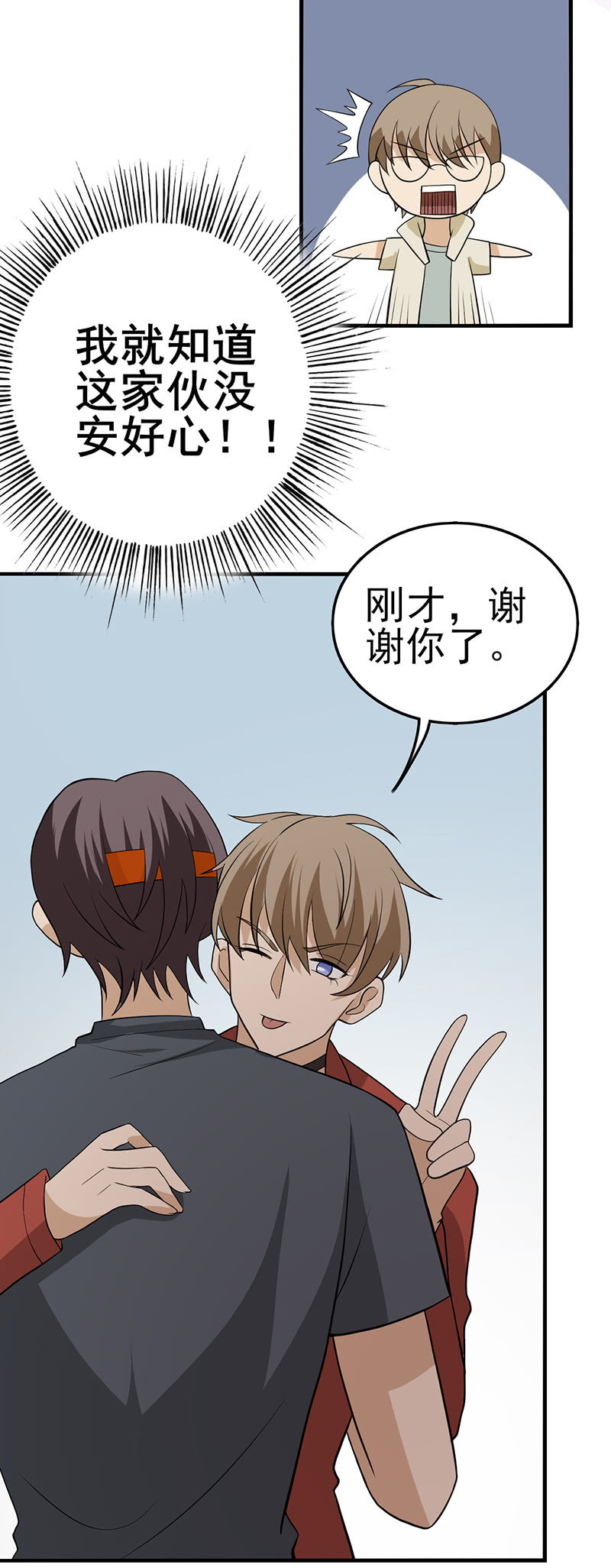 你只属于我一个人-第9话