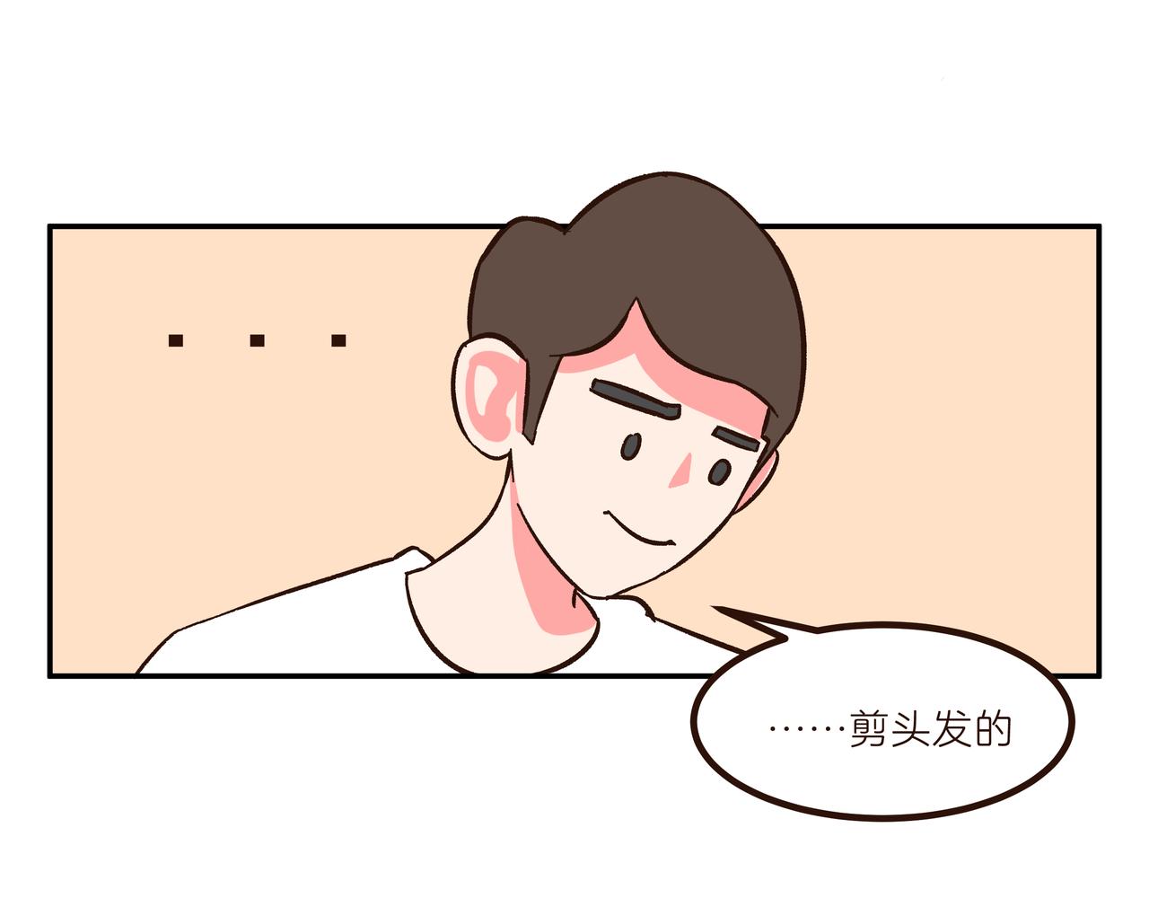 剪头发-第15话
