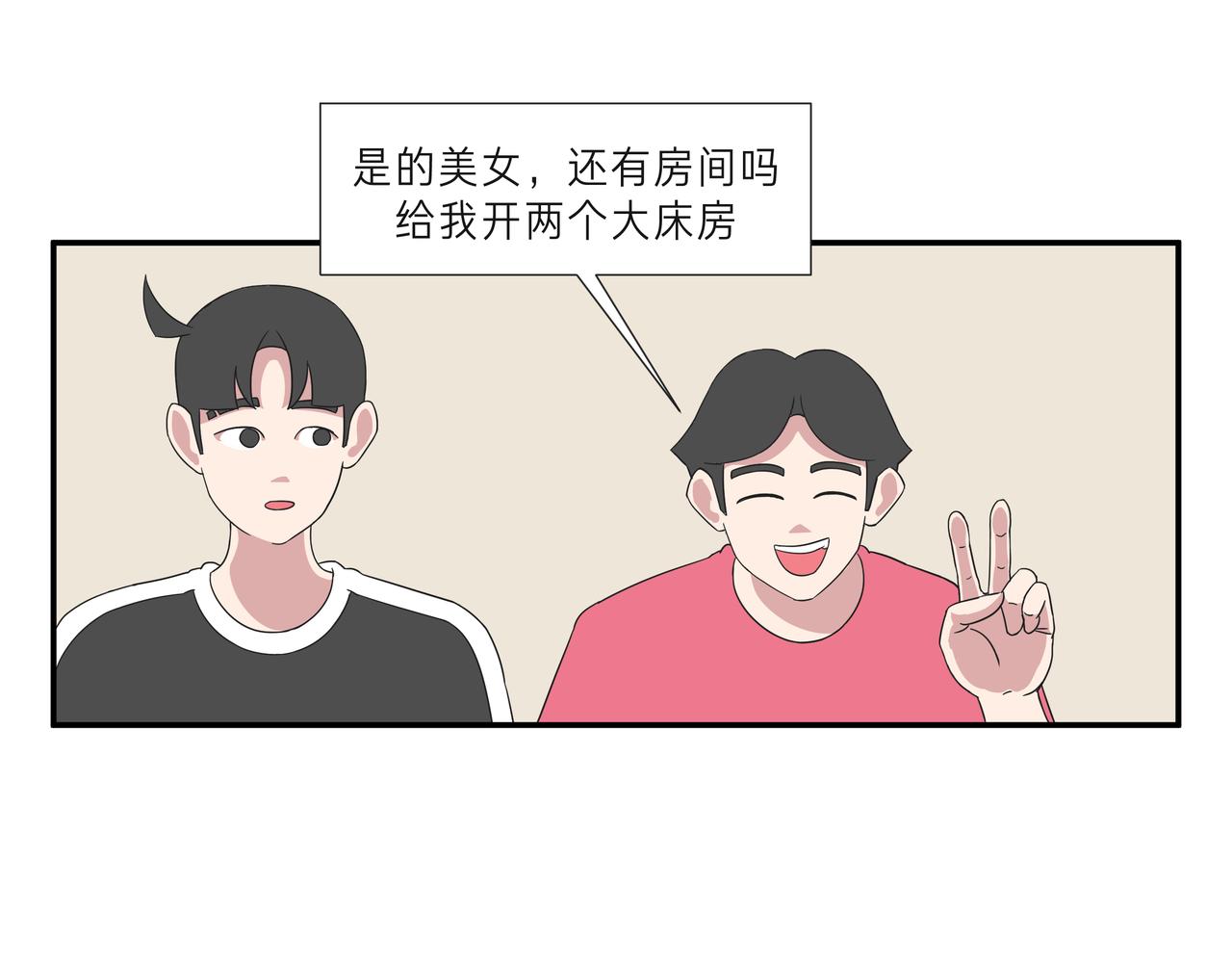 开房-第29话