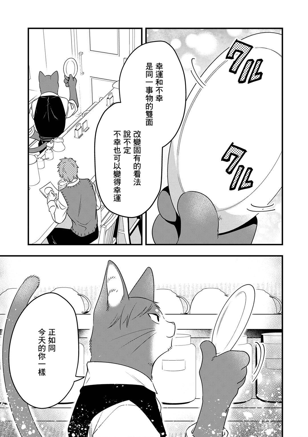 在下貓也，咖啡師也 - 第7話 - 3