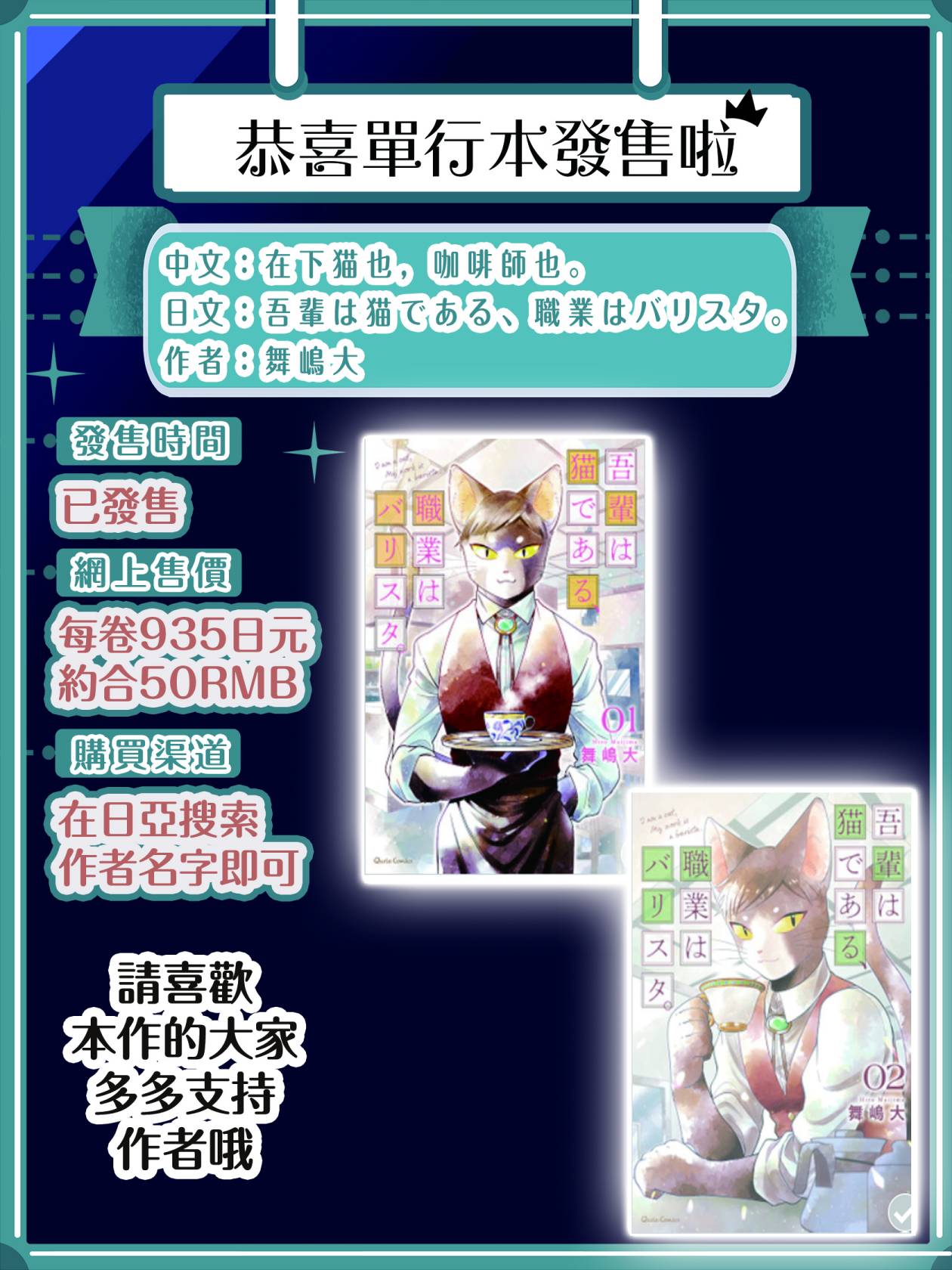 在下貓也，咖啡師也 - 第7話 - 4