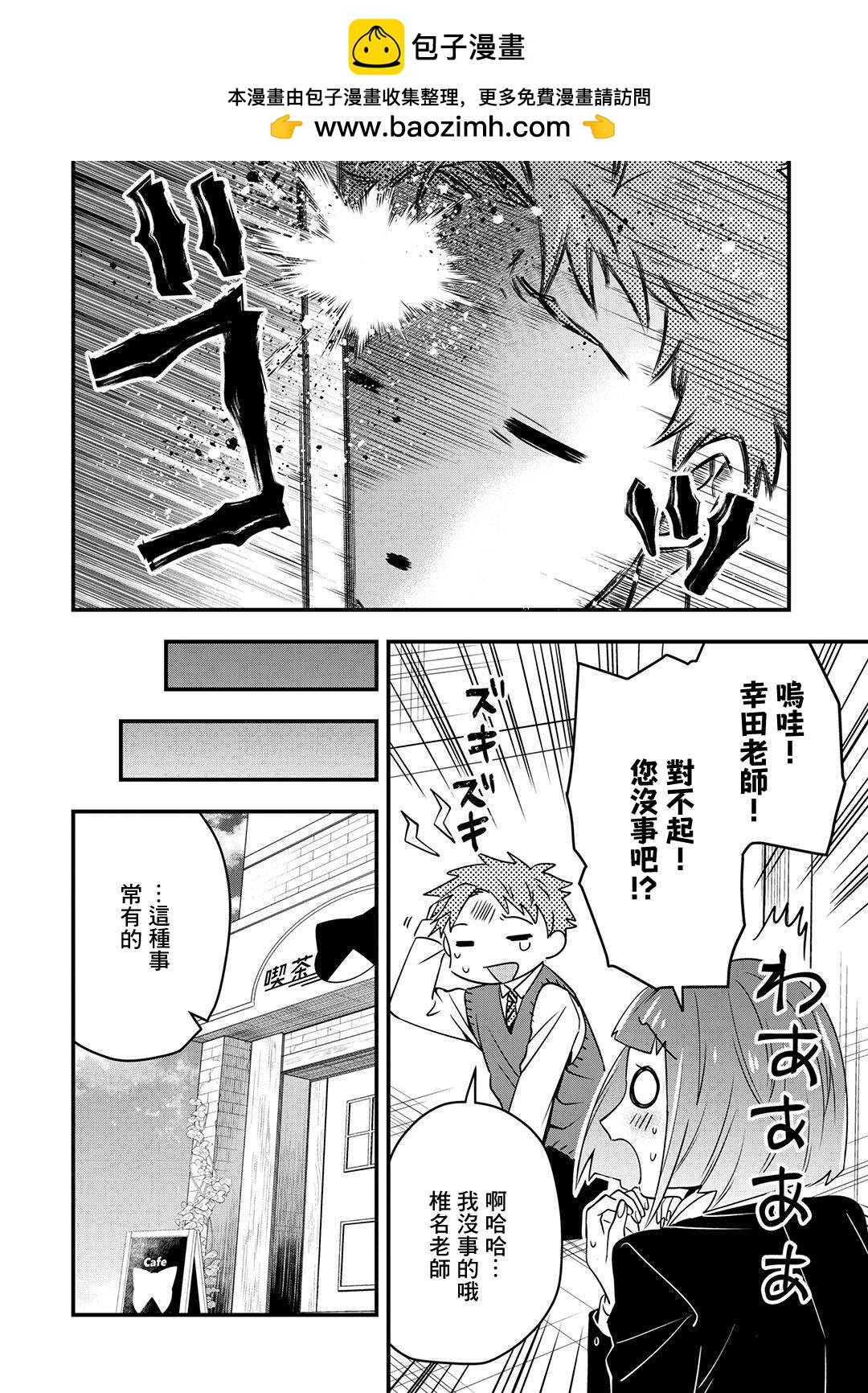 在下貓也，咖啡師也 - 第7話 - 2