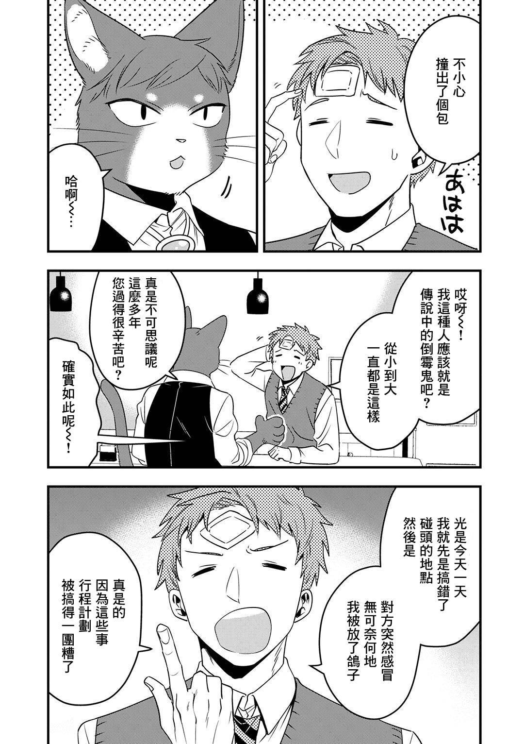 在下貓也，咖啡師也 - 第7話 - 3