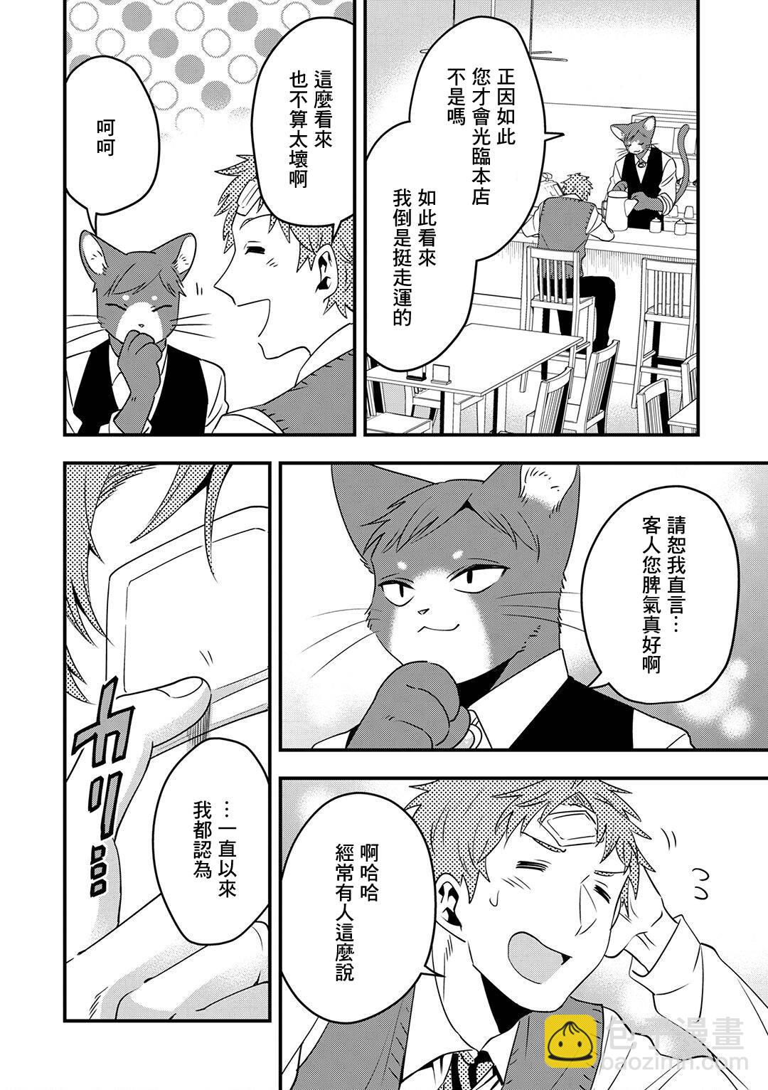 在下貓也，咖啡師也 - 第7話 - 4