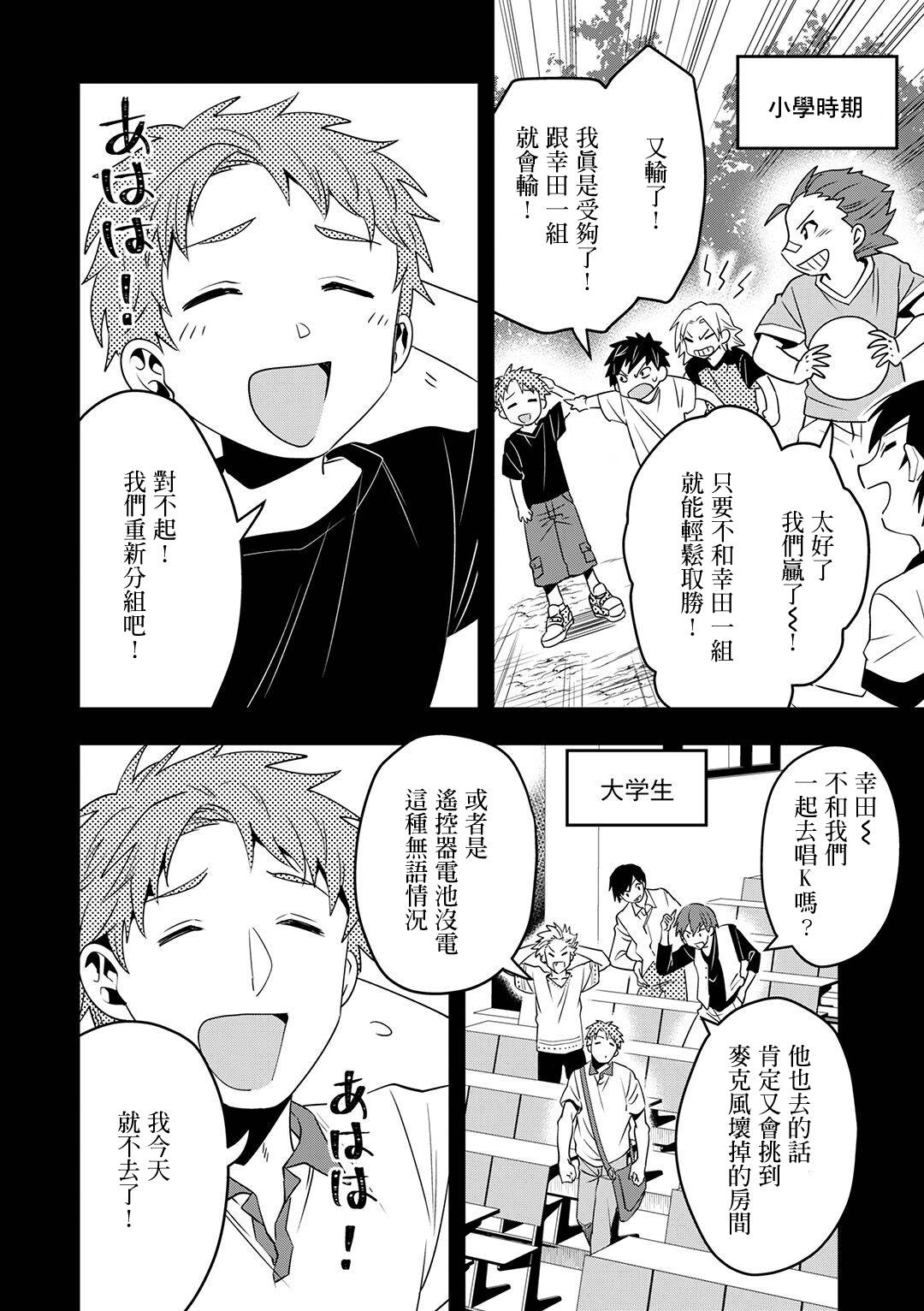 在下貓也，咖啡師也 - 第7話 - 2