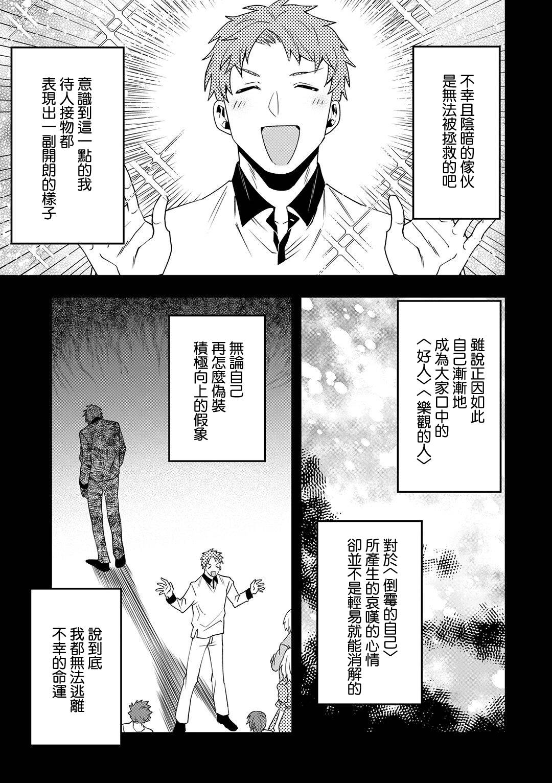 在下貓也，咖啡師也 - 第7話 - 3