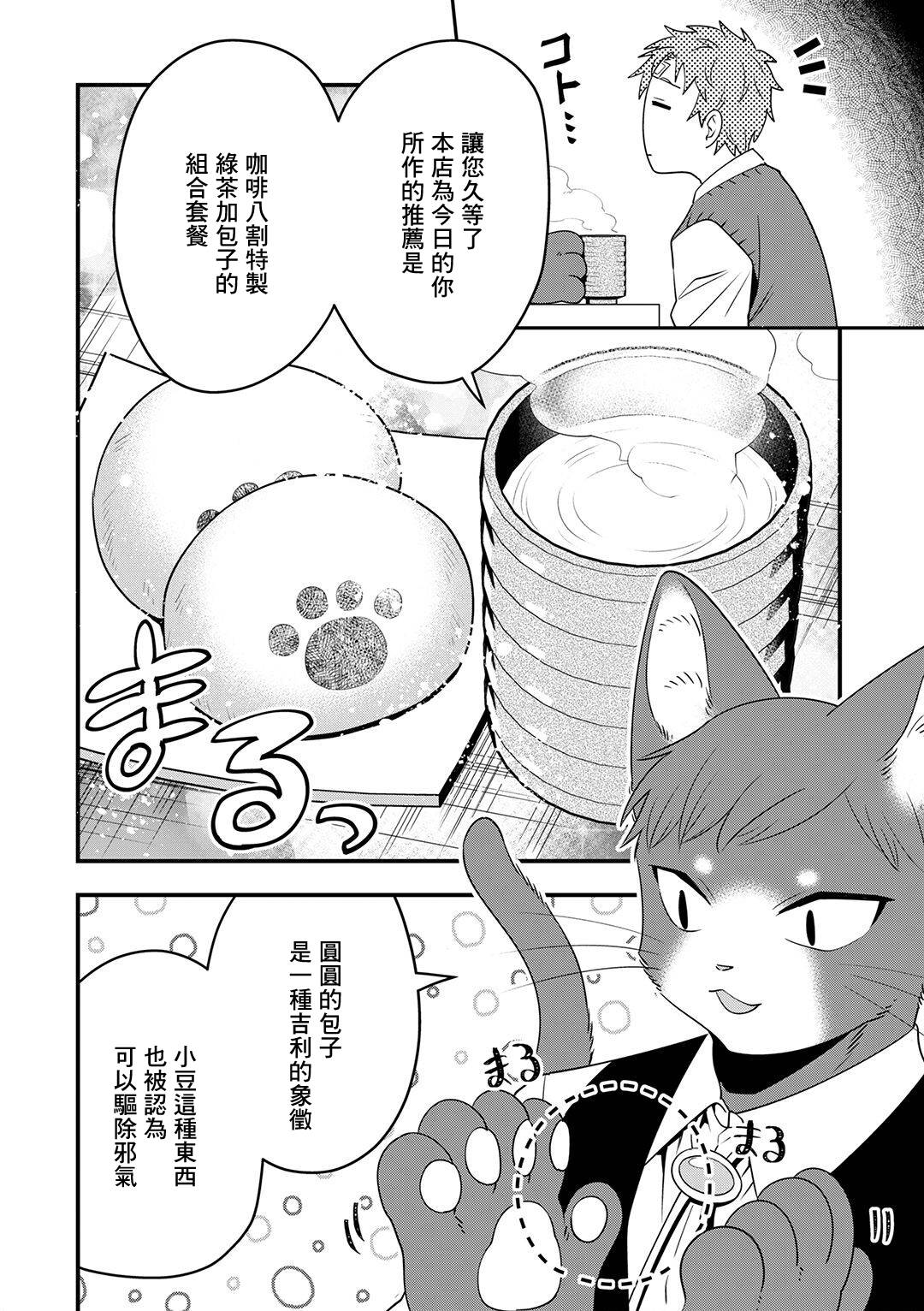 在下貓也，咖啡師也 - 第7話 - 4