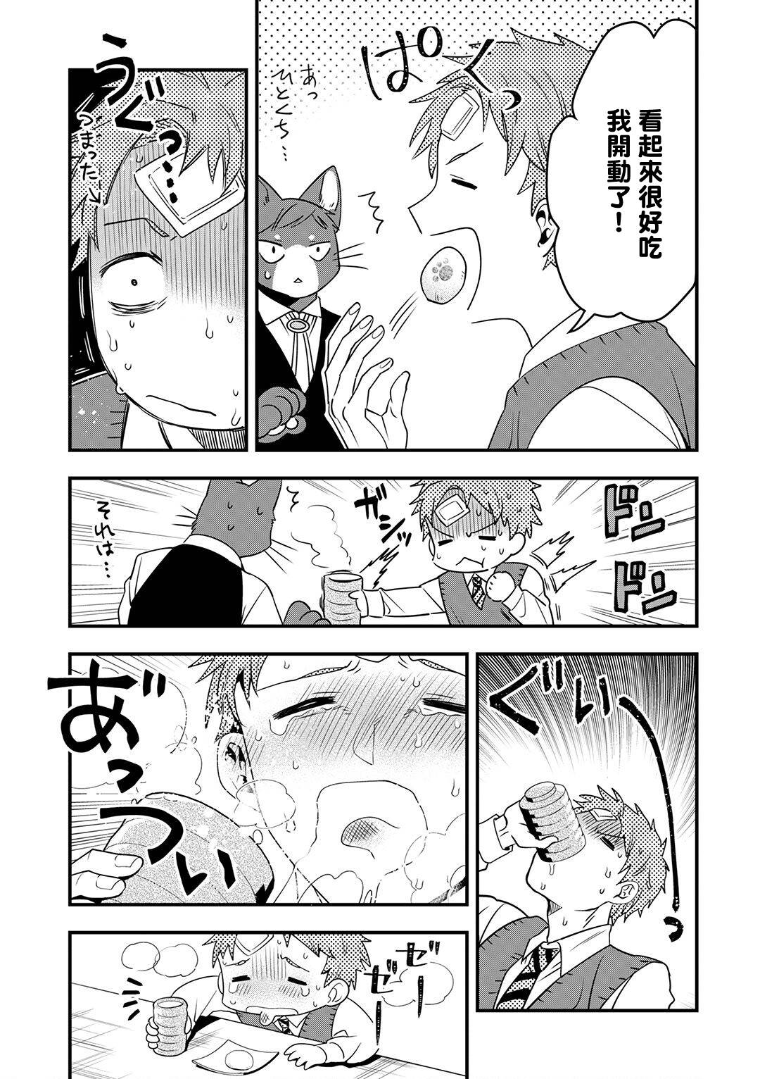 在下貓也，咖啡師也 - 第7話 - 1