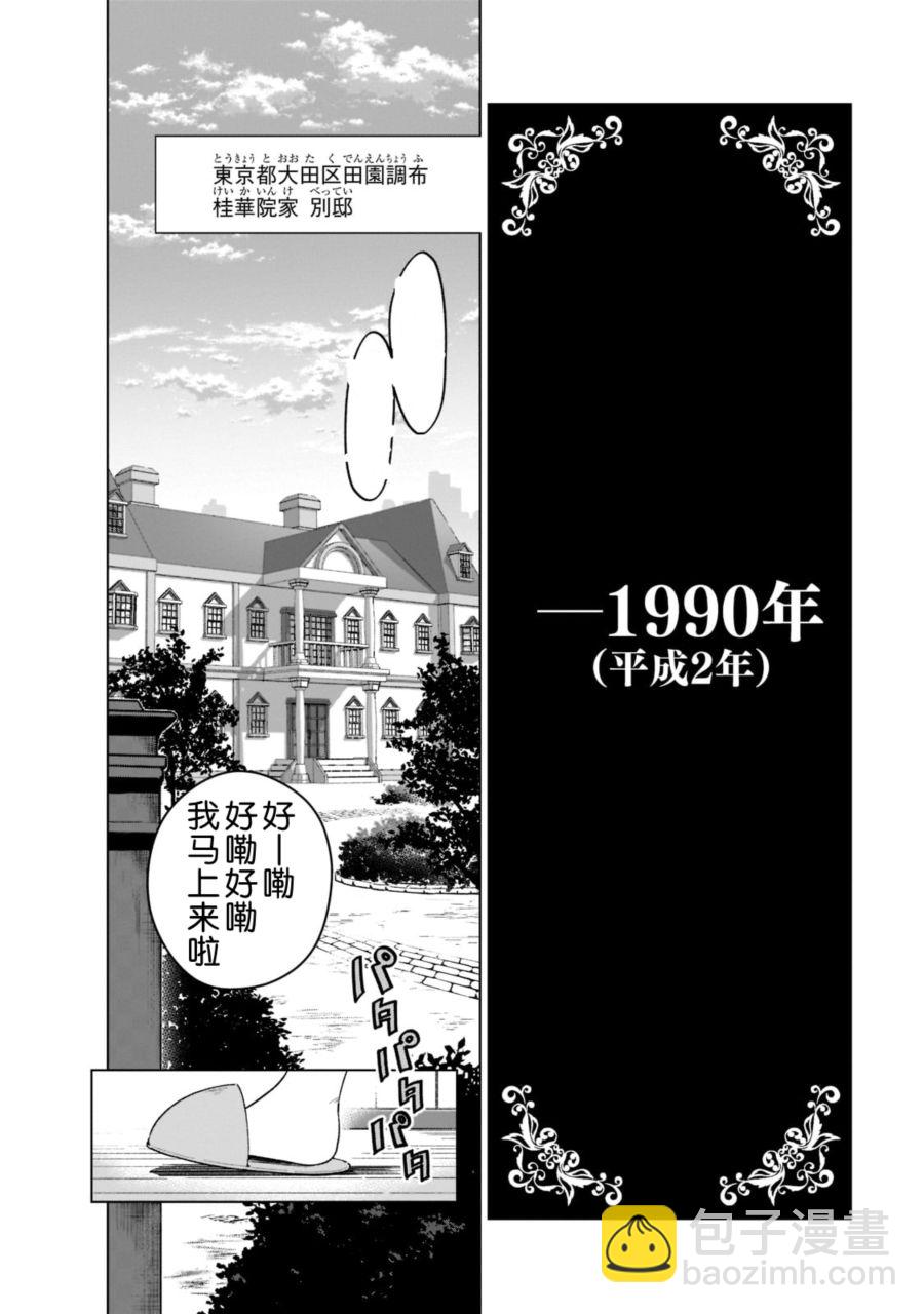 在現代社會當乙女遊戲的惡役千金可有點麻煩 - 第01話 - 3