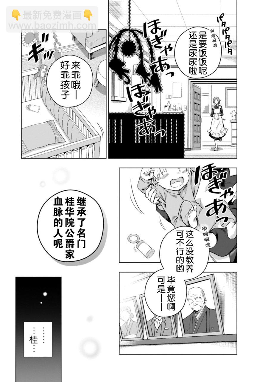 在現代社會當乙女遊戲的惡役千金可有點麻煩 - 第01話 - 4