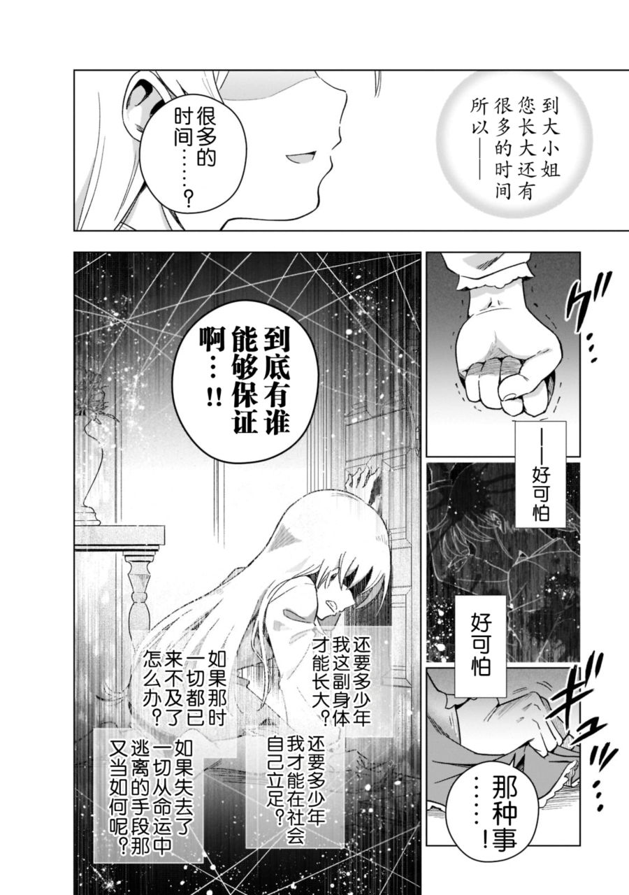 在現代社會當乙女遊戲的惡役千金可有點麻煩 - 第01話 - 2