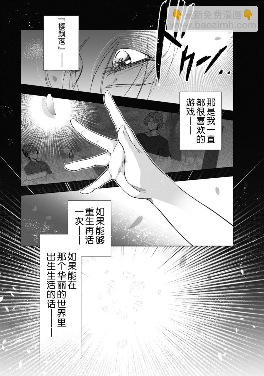 在現代社會當乙女遊戲的惡役千金可有點麻煩 - 第01話 - 2